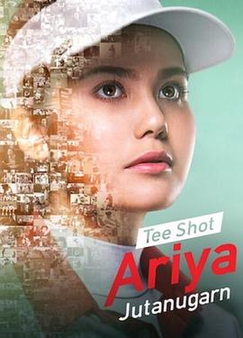 开球：高尔夫女王 Tee Shot: Ariya Jutanugarn