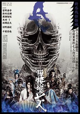 骷髅城之七人·月 (下弦) DOKUROJO - TSUKI KAGEN