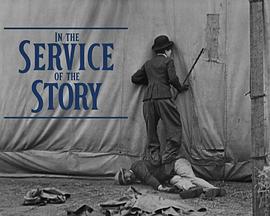 为故事服务 In the Service of the Story