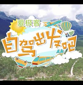 自驾出发吧-云南行