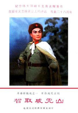 智取威虎山
