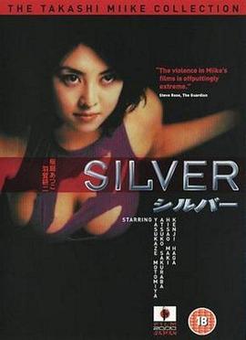 银色 シルバーSilver
