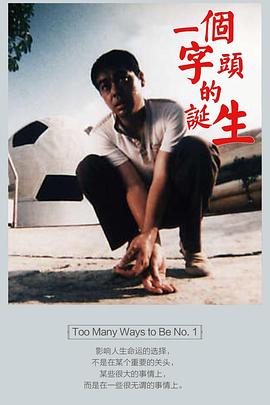 一个字头的诞生 一個字頭的誕生