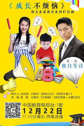 成长不烦恼