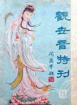 观世音