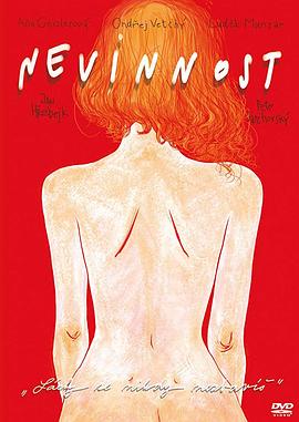 纯真 Nevinnost
