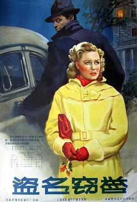 盗名窃誉 Пути и судьбы