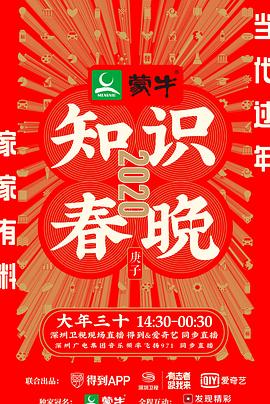 深圳卫视知识春晚