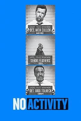 搞事警察(美版) 第三季 No Activity Season 3
