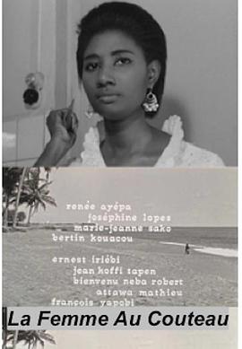 持刀的女人 La femme au couteau