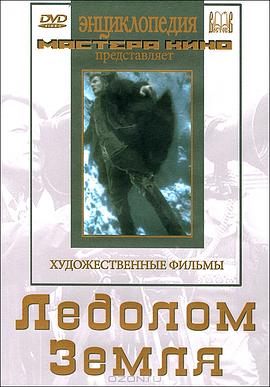 融化 Ледолом