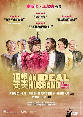 理想丈夫 An Ideal Husband