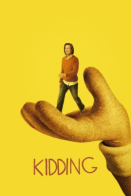开玩笑 第二季 Kidding Season 2