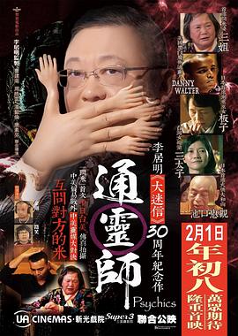 通灵师 通靈師