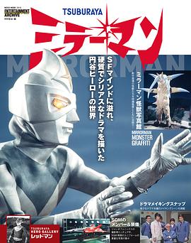 镜子超人 ミラーマン