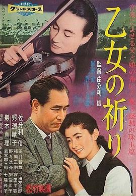 少女的祈祷 乙女の祈り