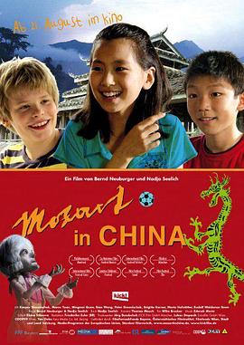莫扎特中国历险记 Mozart in China