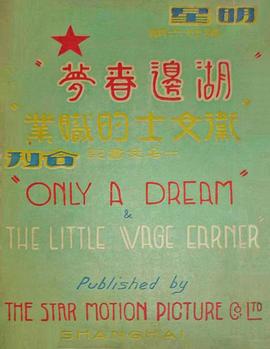 湖边春梦