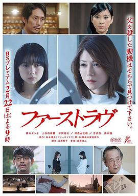 初恋 ファーストラヴ