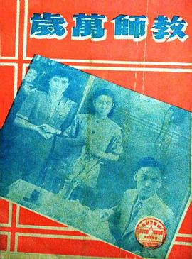 教师万岁