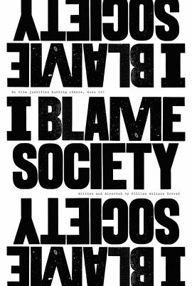 社会有罪 I Blame Society