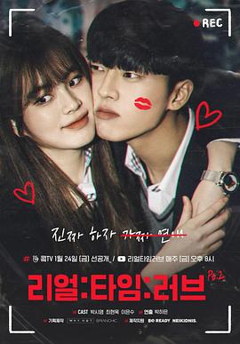 实时爱 第二季 리얼:타임:러브 시즌2
