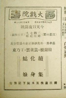 续化身姑娘 化身姑娘 续集