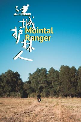 边城护林人 Mointal Ranger
