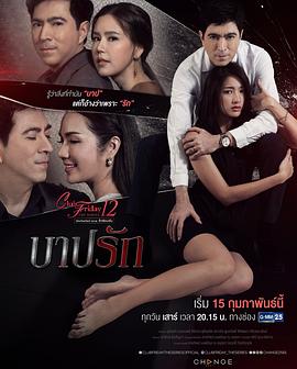 爱生孽 Club Friday The Series 12 รักซ่อนเร้น ตอน บาปรัก