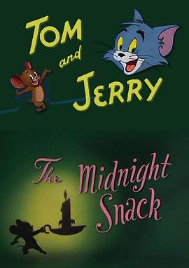 午夜点心 The Midnight Snack