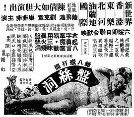 猪八戒打烂盘丝洞