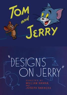 捕鼠陷阱 Designs on Jerry
