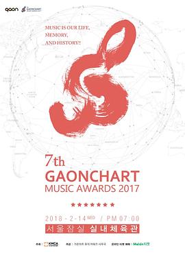 第七届Gaon Chart K-POP Awards 2018 가온 차트 K-POP 어워드