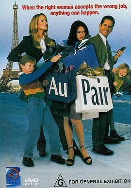 临时保姆 Au Pair
