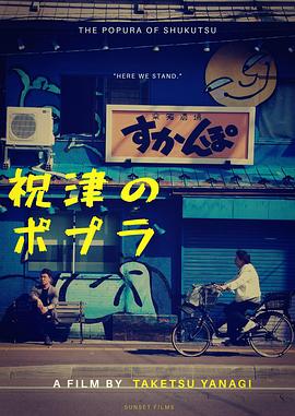 祝津的杨树 祝津のポプラ