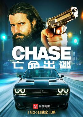 亡命出逃 Chase