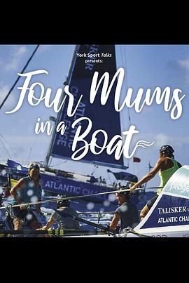 妈妈也疯狂 Four Mums in a Boat