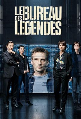 传奇办公室 第四季 Le Bureau des Légendes Season 4