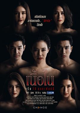 内在 เนื้อใน