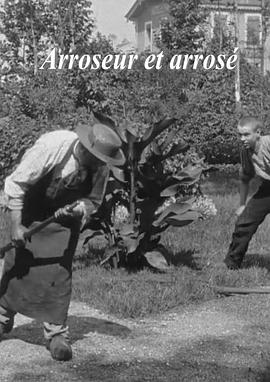 水浇园丁2 Arroseur et arrosé