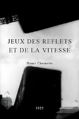高光和速度的游戏 Jeux des reflets et de la vitesse