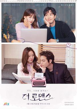 我们书写爱情吧 더 로맨스