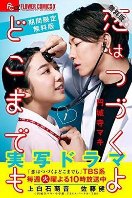 还是要将恋爱进行到底 まだまだ恋はつづくよどこまでも