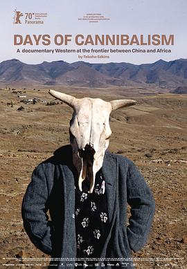 自相残杀的日子 Days of Cannibalism