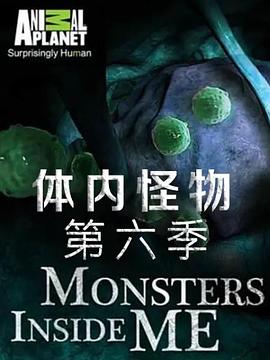 体内的怪物 第六季 Monsters Inside Me Season 6
