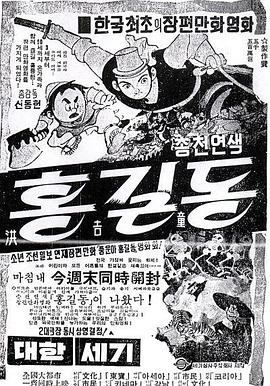 洪吉童 홍길동