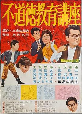 不道德教育讲座 不道徳教育講座