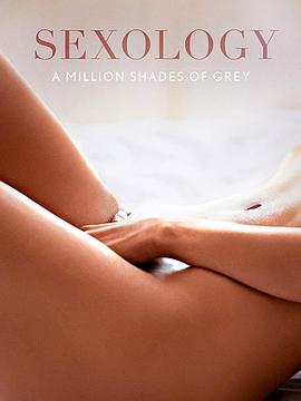 性科学 Sexology