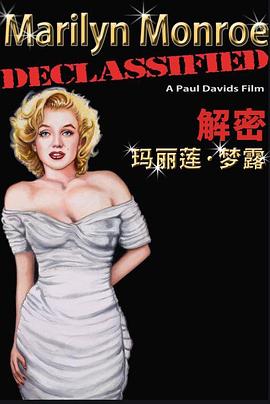 解密玛丽莲·梦露 Marilyn Monroe Declassified