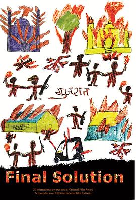 最终解决 Final Solution